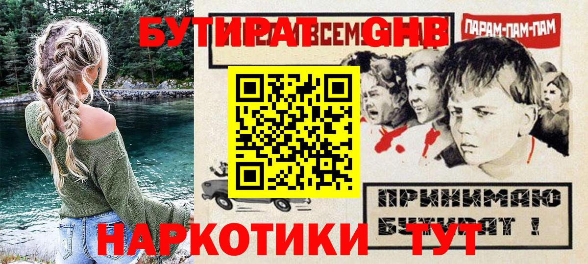 Бутират BDO Верхняя Пышма