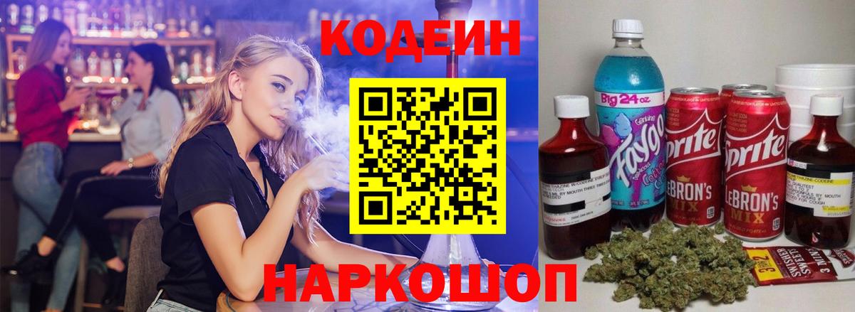 Кодеин Purple Drank  Вход с VPN  Верхняя Пышма  Codein Purple Drank 