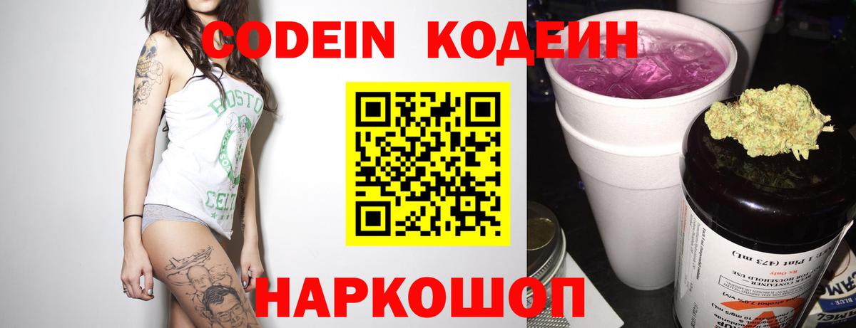 Кодеин Purple Drank Верхняя Пышма
